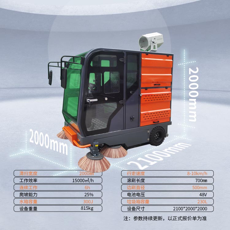 潔博士掃地車2000