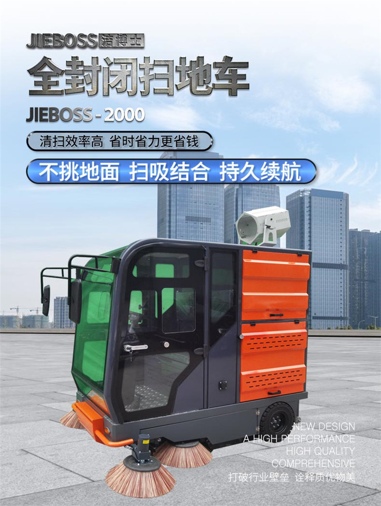 潔博士掃地車2000
